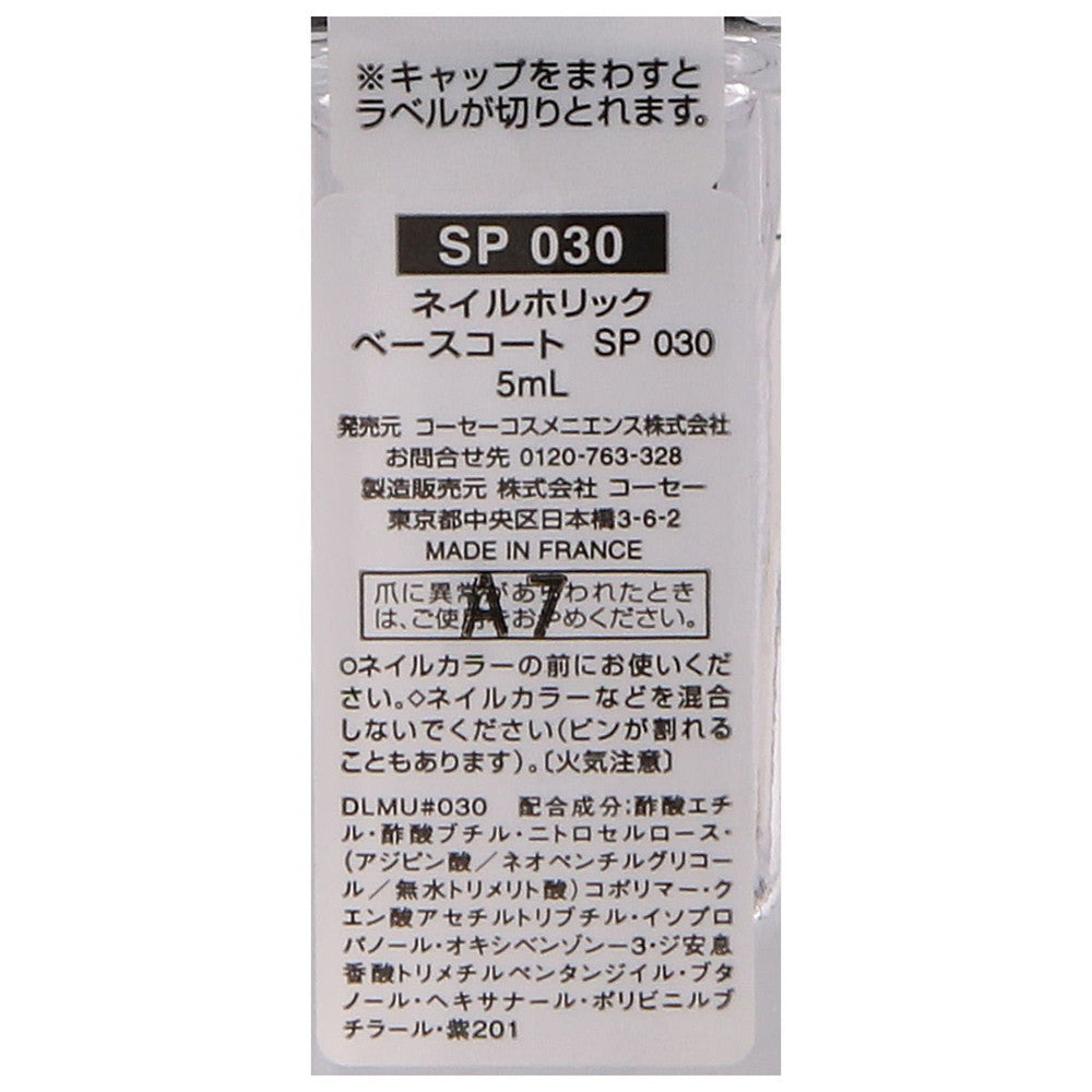 Nail Holic Base Coat 030 5mL