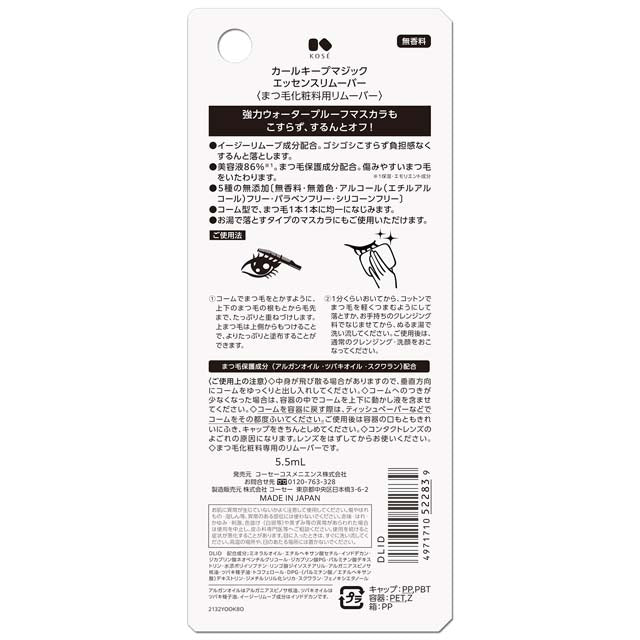 Kose Curl Keep Magic Essence Remover 5.5ml