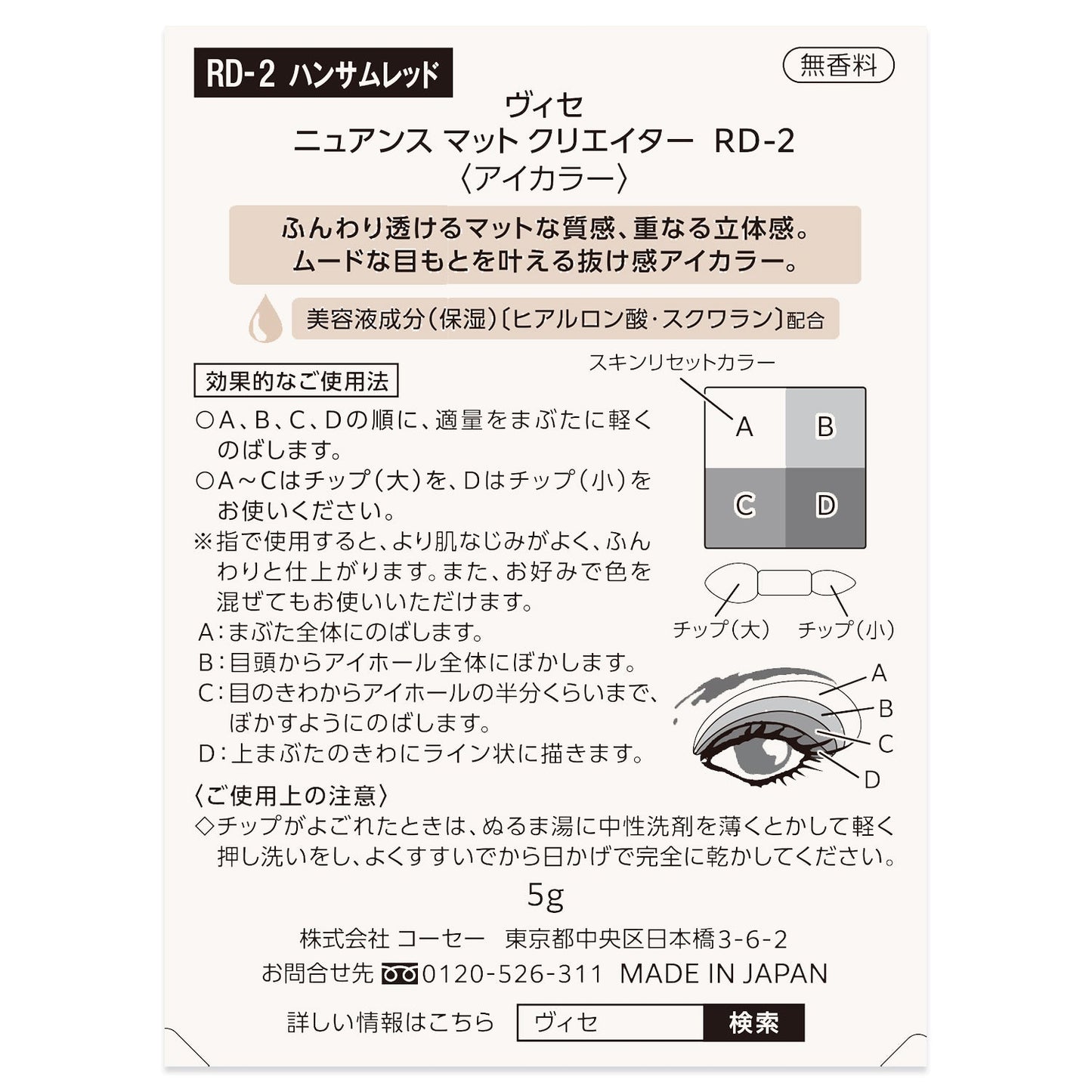 Kose Visee Nuance Matte Creator 002 Handsome Red 5g