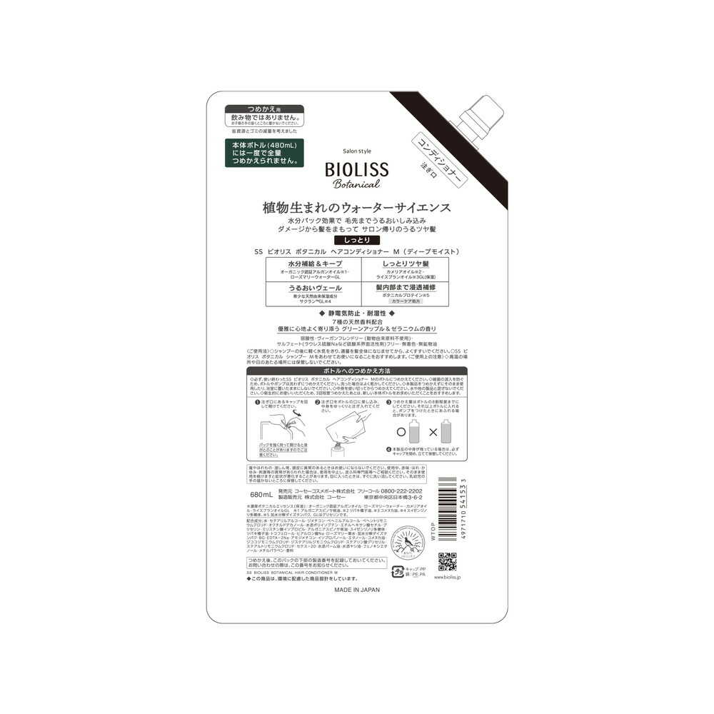 SS Biolis Botanical Hair Conditioner Deep Moist Refill 680ml