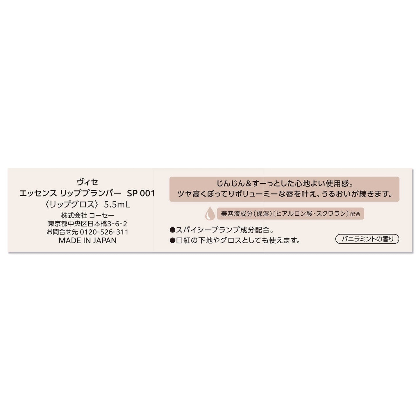 Kose Visee Lisse Essence Lip Plumper 001 Vanilla Mint Scent 5.5ml