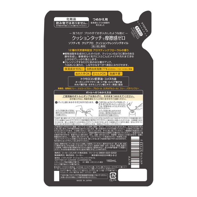 Softymo Clear Pro Cushion Cleansing Oil Refill - 160ml