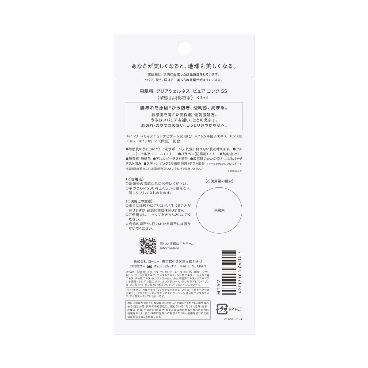 Sekkisei Clear Wellness Pure Conk SS Trial 30ml