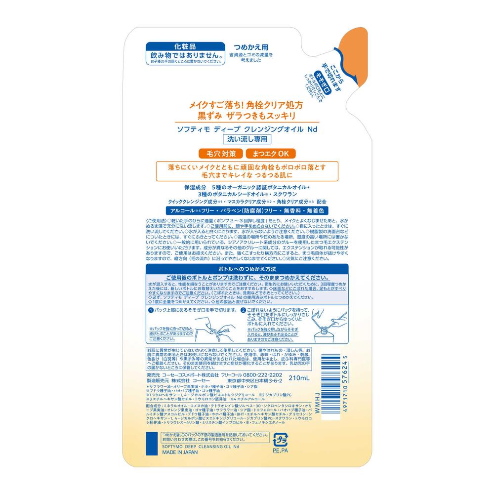 Softymo Deep Cleansing Oil Refill 210ml