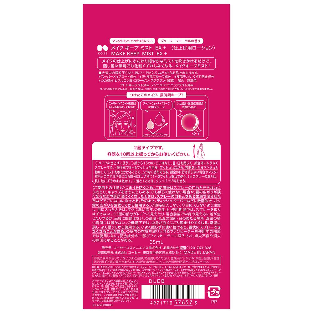 Kose Make Keep Mist EX + 35ml