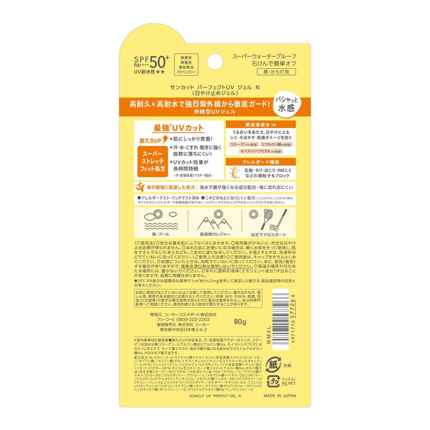 Suncut R Perfect UV Gel 80g