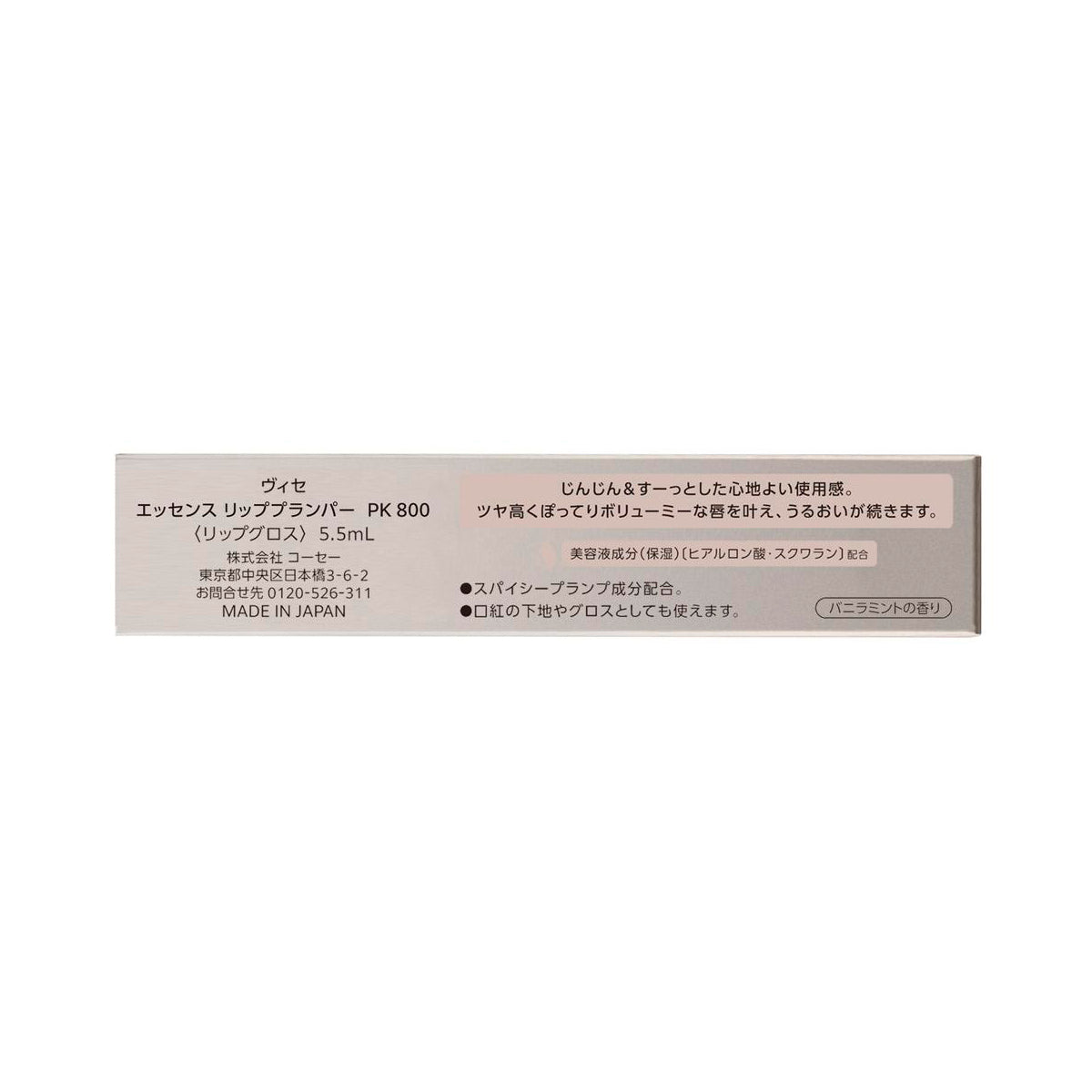Kose Visee Essence Lip Plumper PK800 Berry Pink 5.5ml