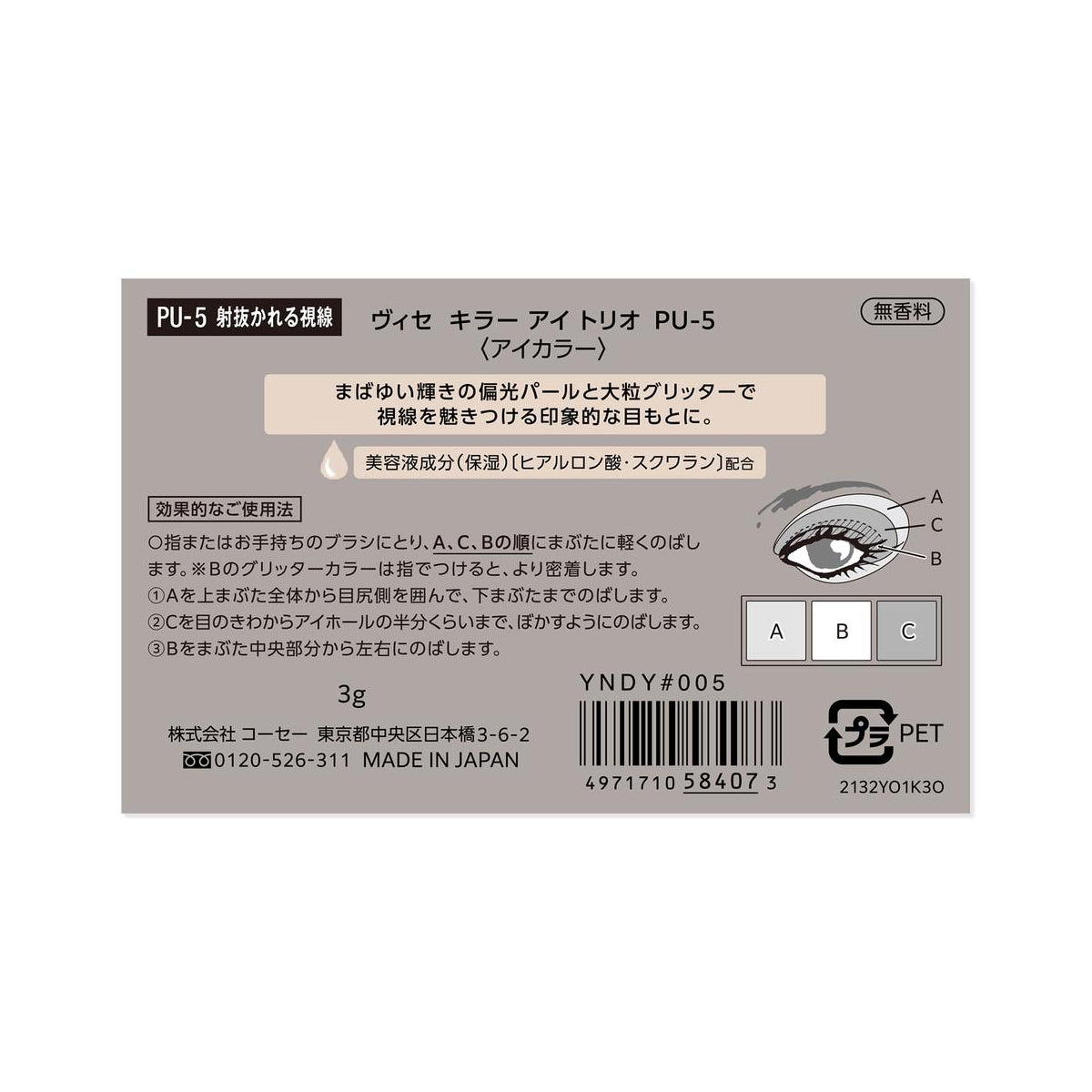 Kose Visee Killer Eye Trio PU-5 Piercing Gaze 3g