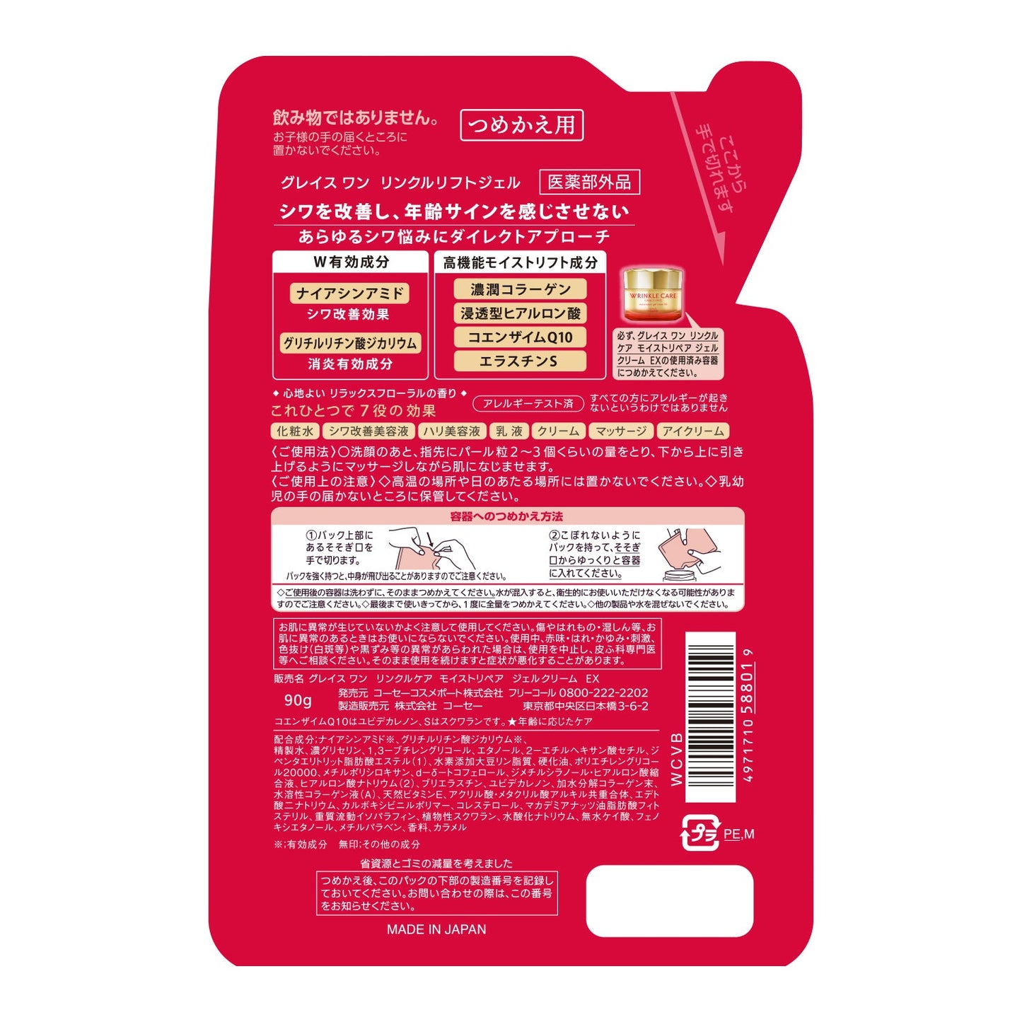Kose Grace One Wrinkle Care Moist Repair Gel Cream EX Refill 90g