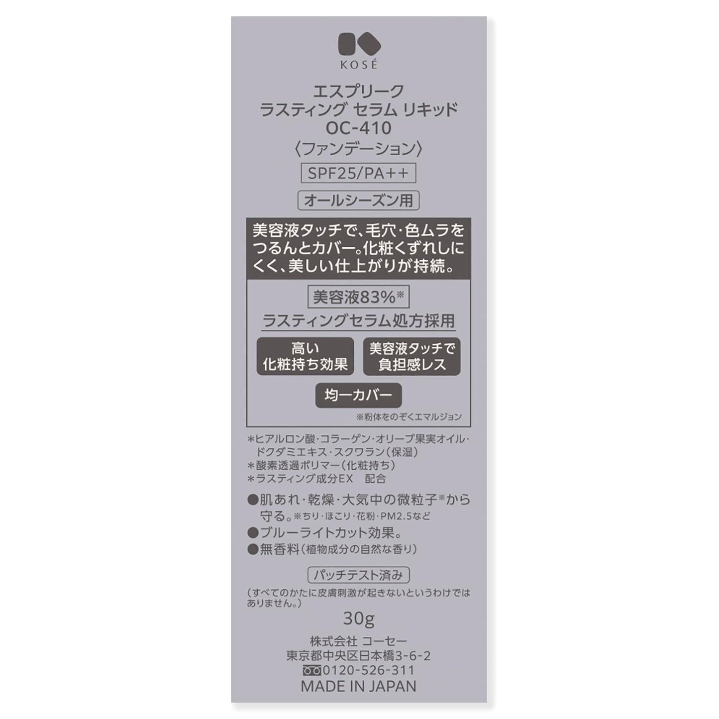 Kose Esprique Lasting Serum Liquid #410 Ocher 30g