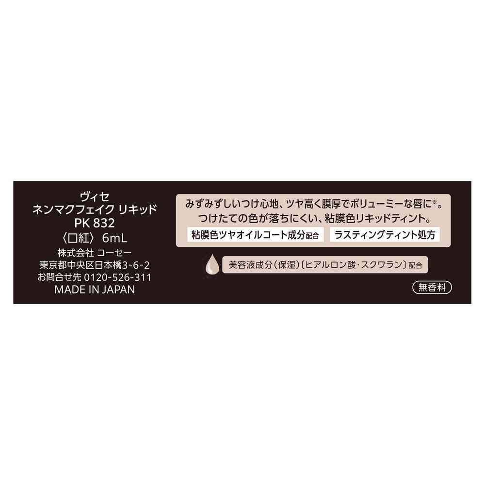 KOSÉ Visee Nenmaku Fake Liquid 6ml