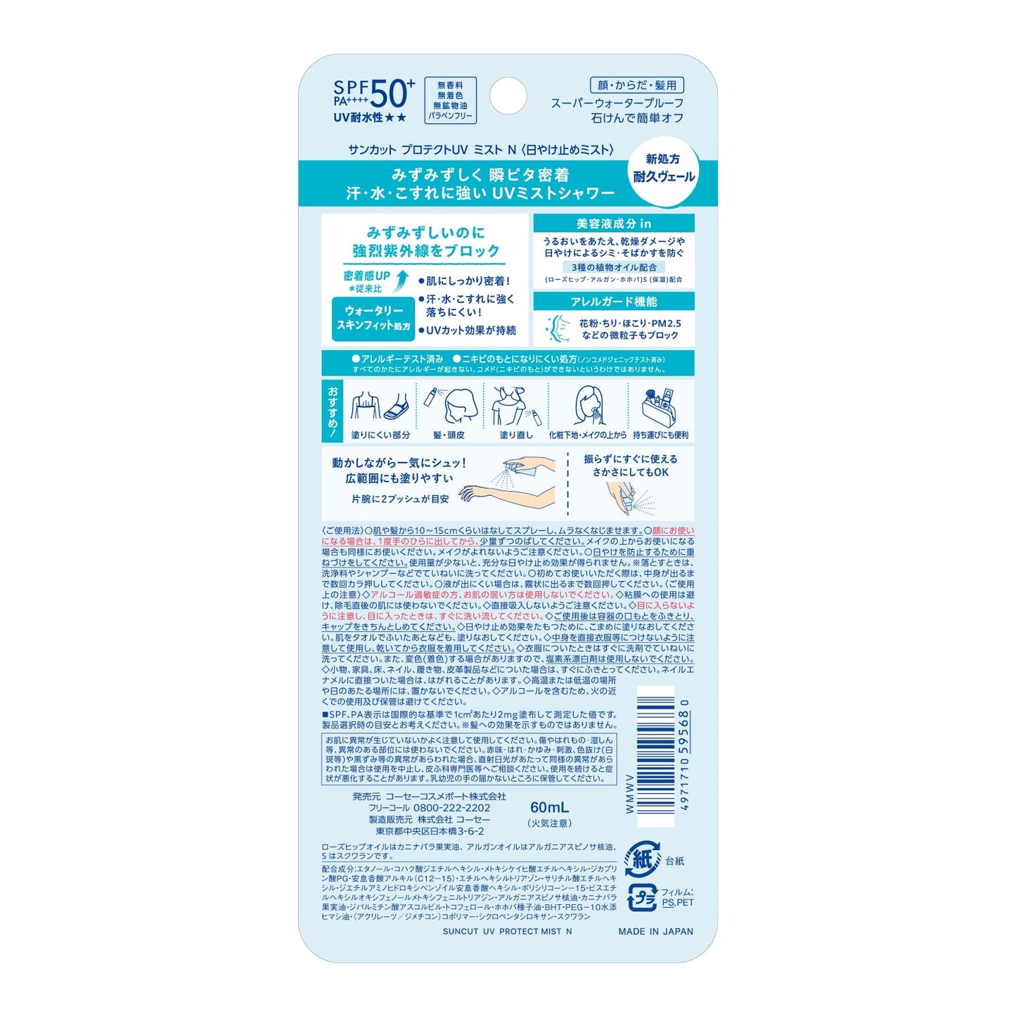 Kose Suncut R Protect UV Mist 60ml