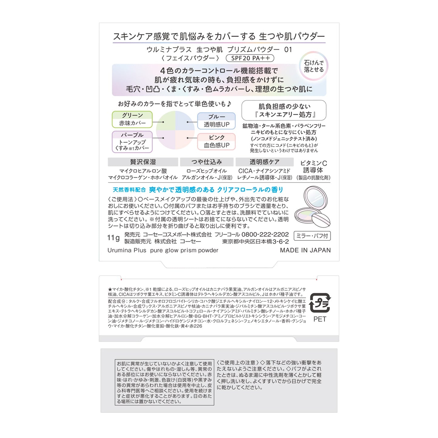 Kose Ulmina Plus Live Radiant Skin Prism Powder 01 10g