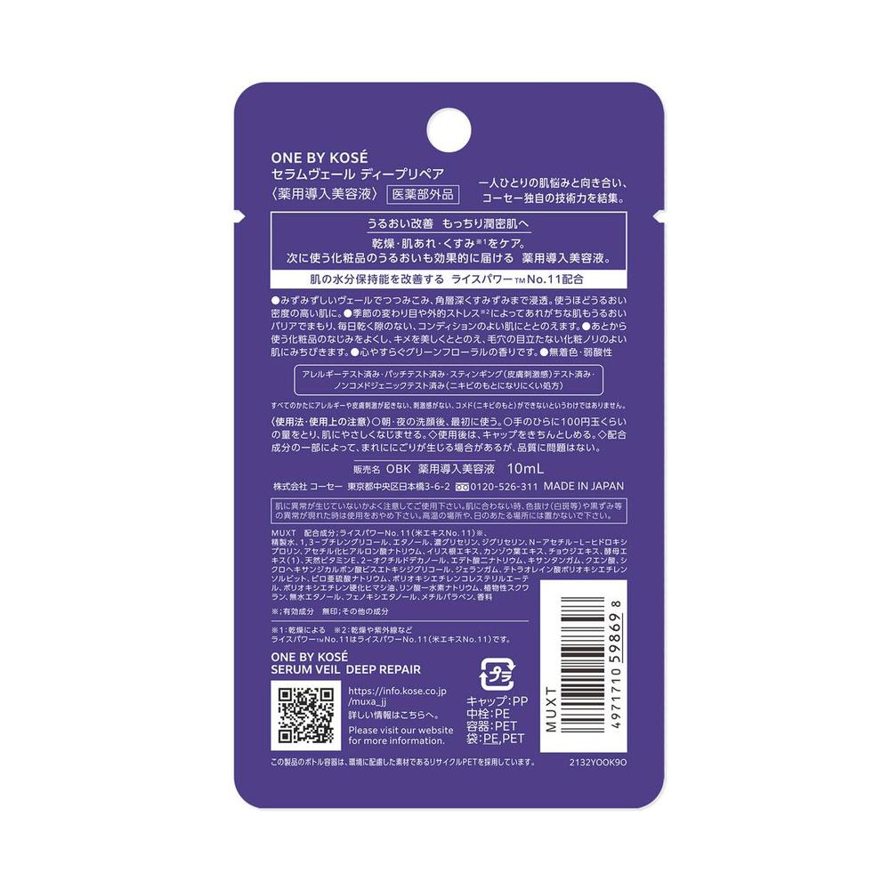 Kose ONE BY KOSE Serum Veil Deep Repair Mini 10ml