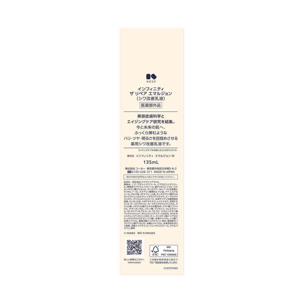 Kose Infinity Emulsion W Large 135mL