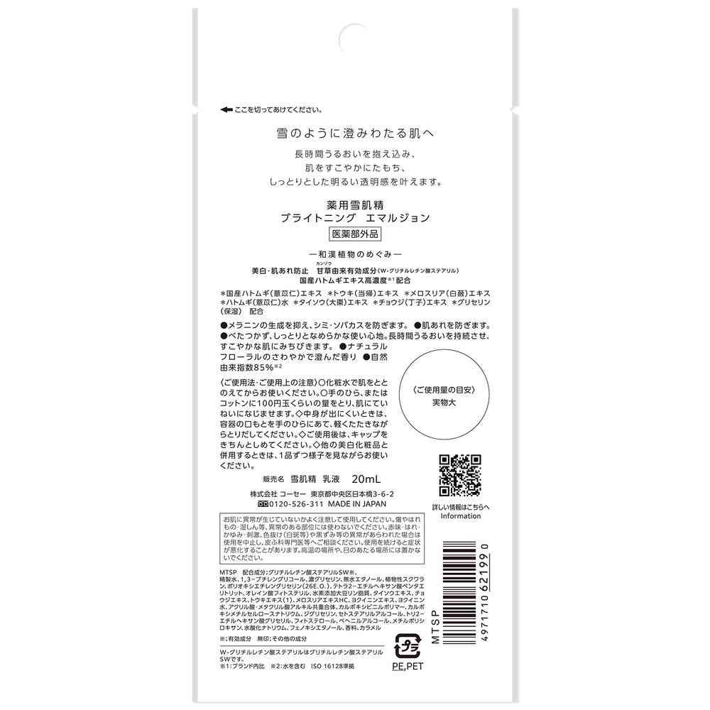 KOSÉ Medicated Sekkisei Brightening Emulsion Trial 20ml