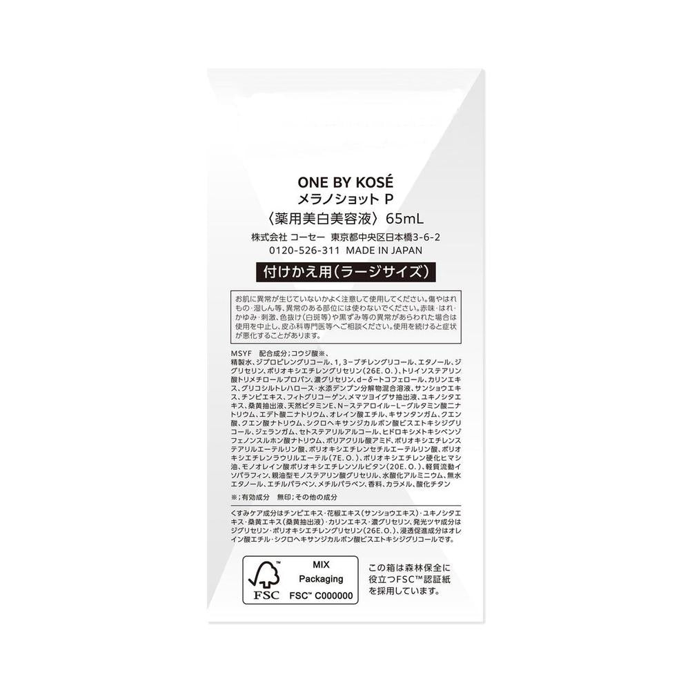 Kose ONE BY KOSE Melano Shot P Large Refill 65ml
