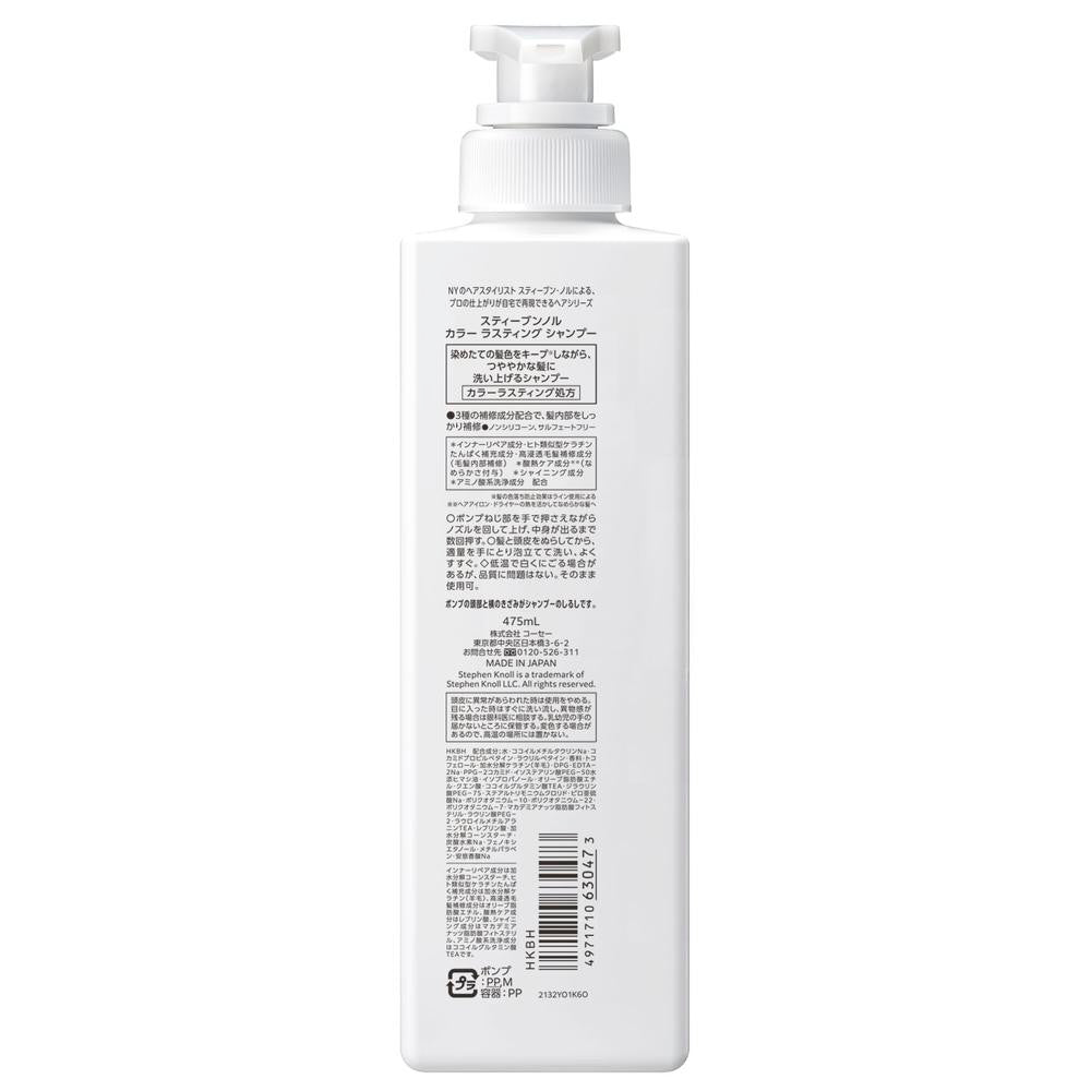 Kose Steven Noll Color Lasting Shampoo 475mL