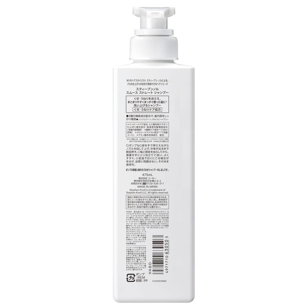 Kose Steven Noll Smooth Straight Shampoo 475mL