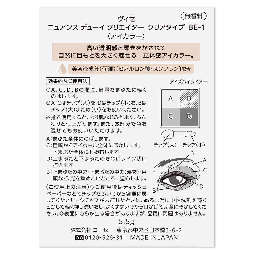 Kose Visee Nuance Dewy Creator Clear Type BE-1 Soft Beige 5.5g