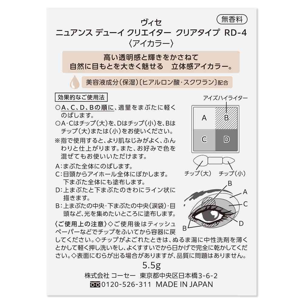 Kose Visee Nuance Dewy Creator Clear Type RD-4 Tender Red 5.5g