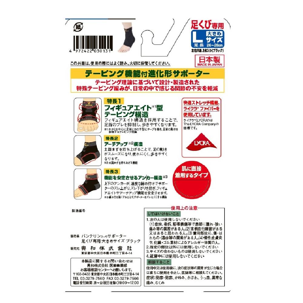 Kowa Banterin Kowa Supporter Ankle Support (Large, Black, 1 Piece)
