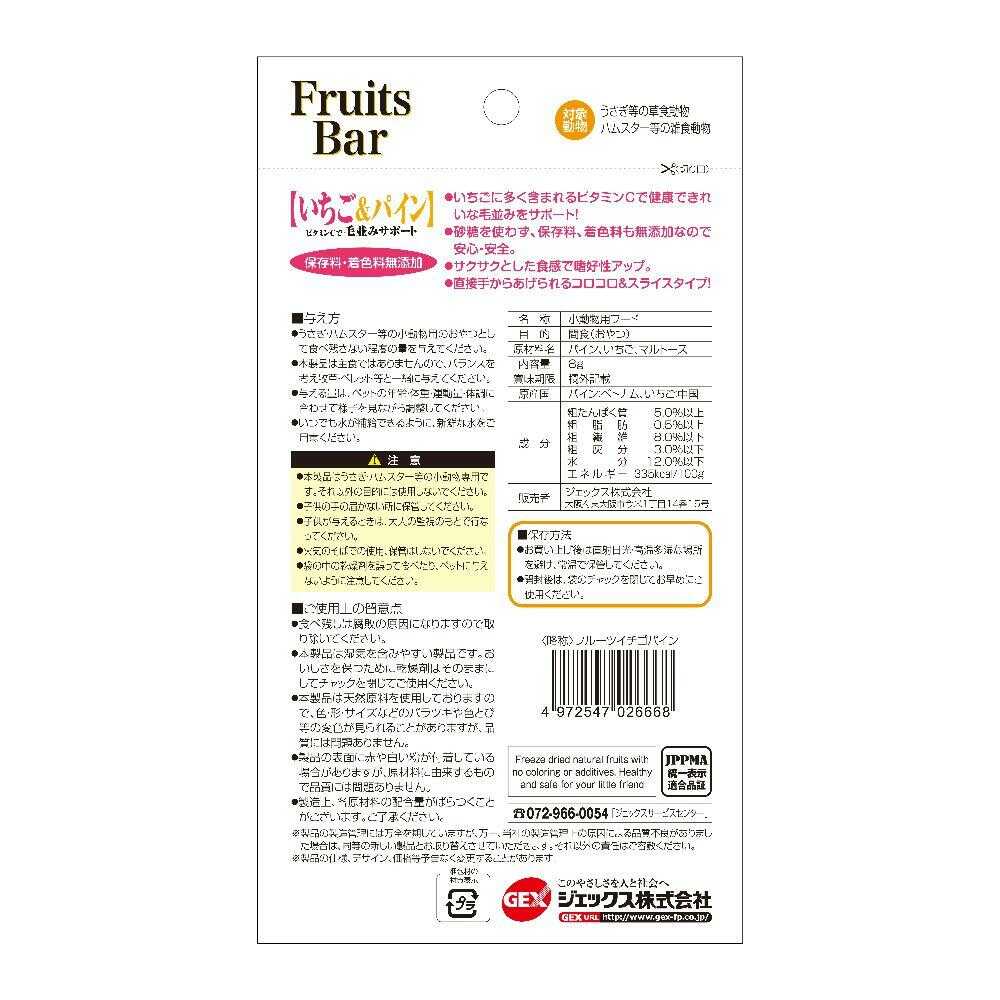 Gex Small Animal Treat Fruits Bar Strawberry & Pineapple 8g