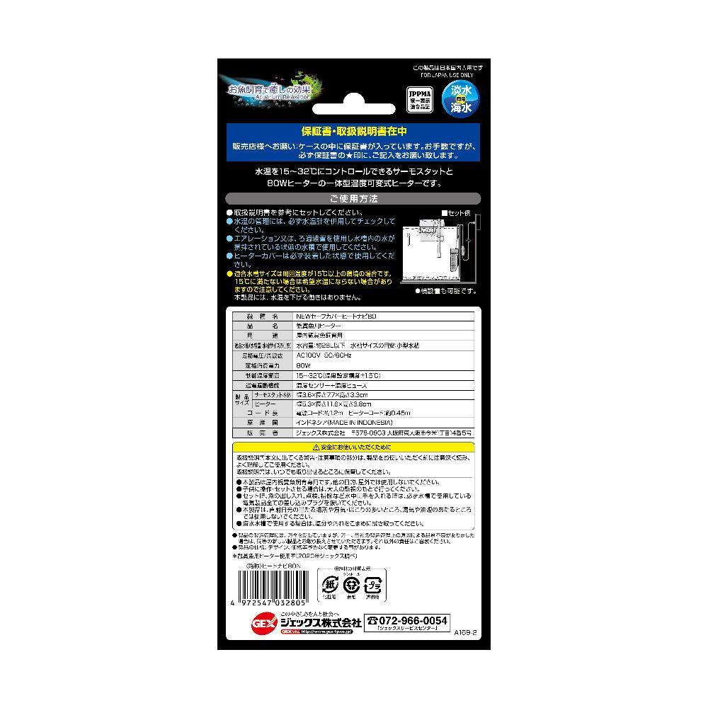 JEX NEW Safe Cover Heat Navi SH80