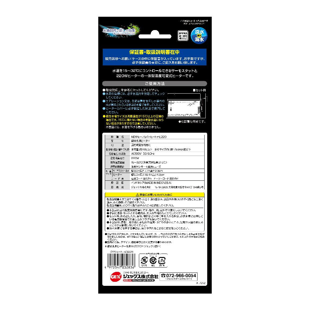 JEX NEW Safe Cover Heat Navi SH220