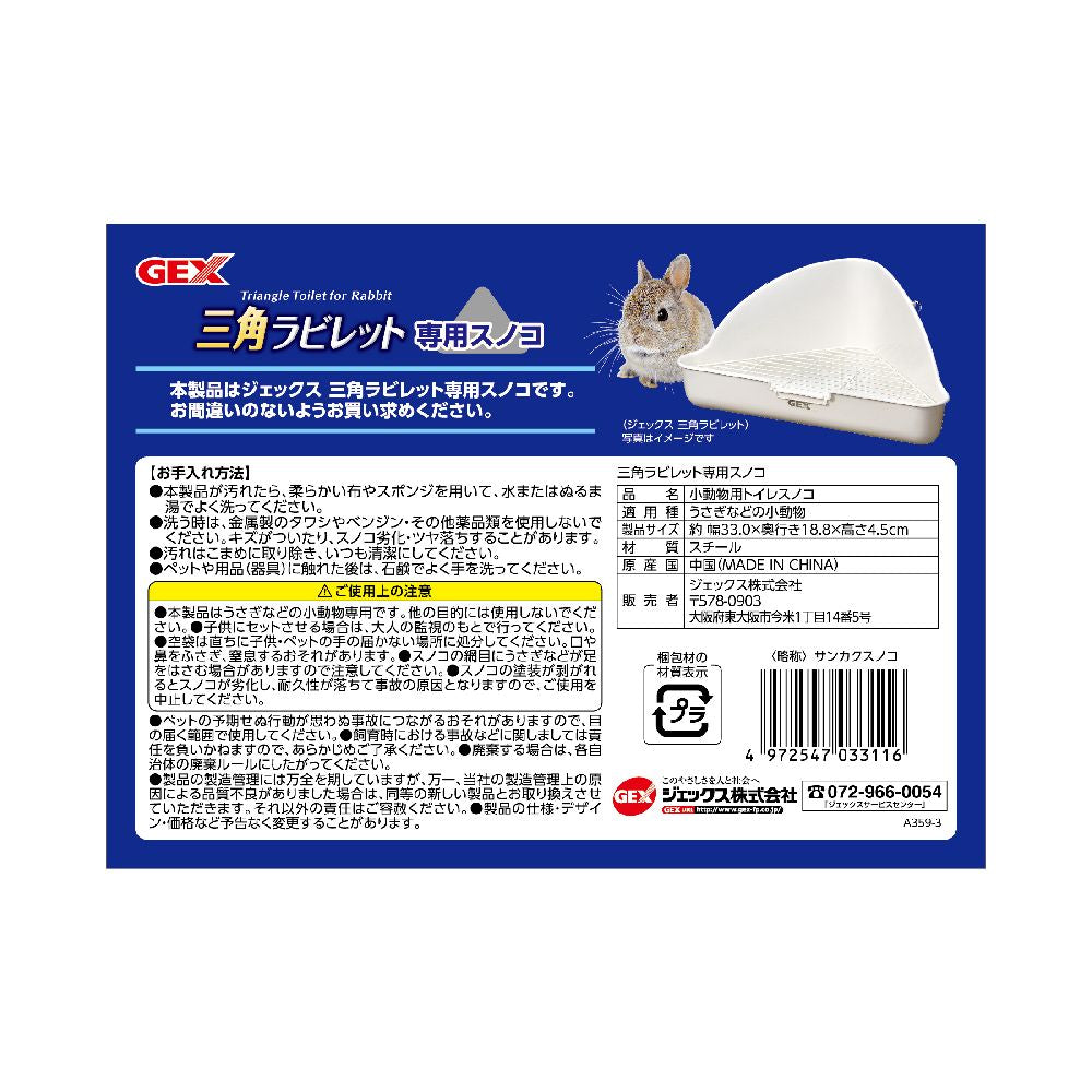 JEX Triangle Rabilet Dedicated Slat