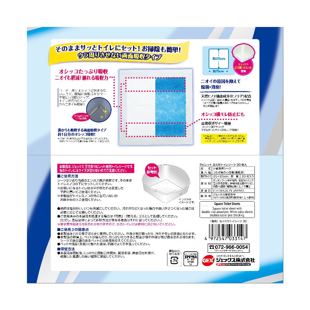 JEX Rabilet Square Toilet Sheets 30 Sheets