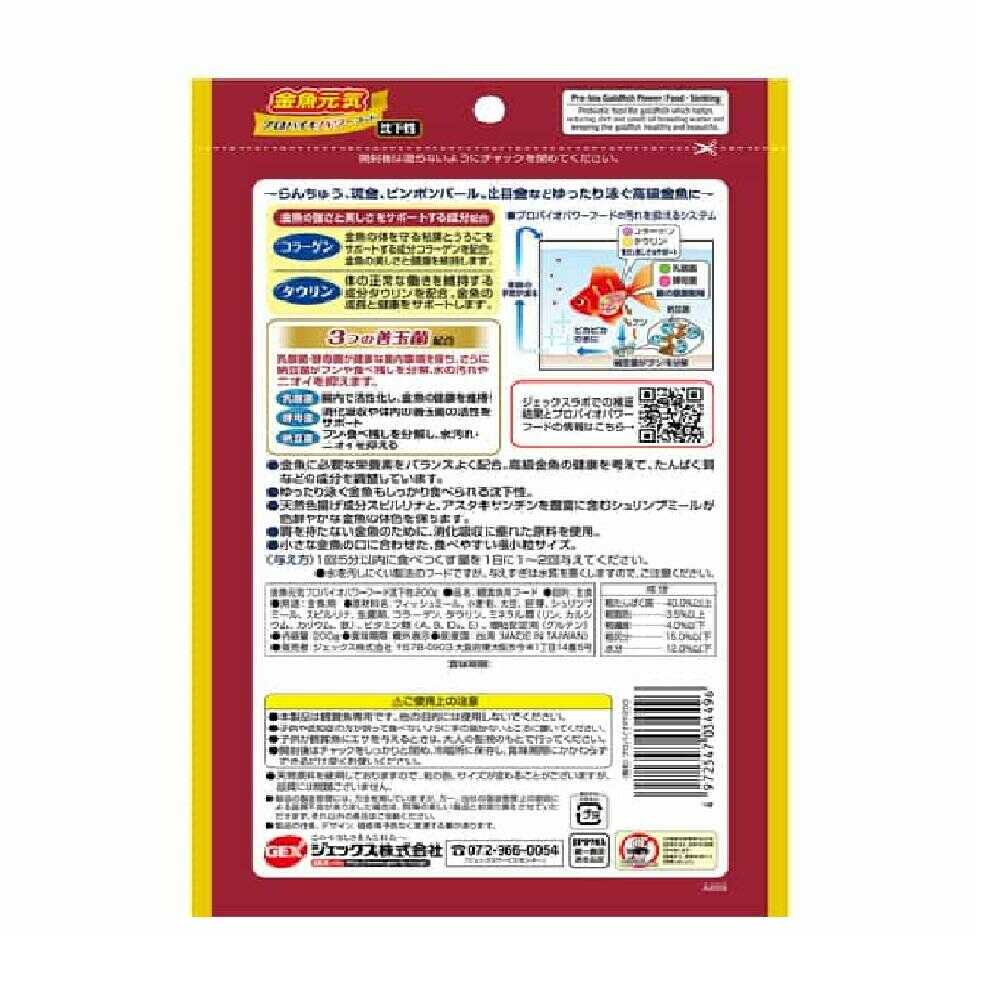 GEX Goldfish Vitality Probiotic Power Food Sinking 200g