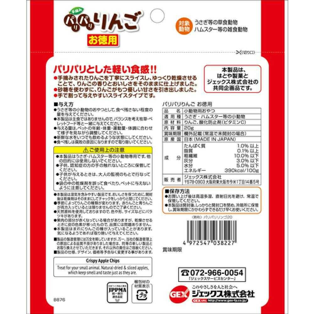 GEX Crispy Apple Bulk 20g