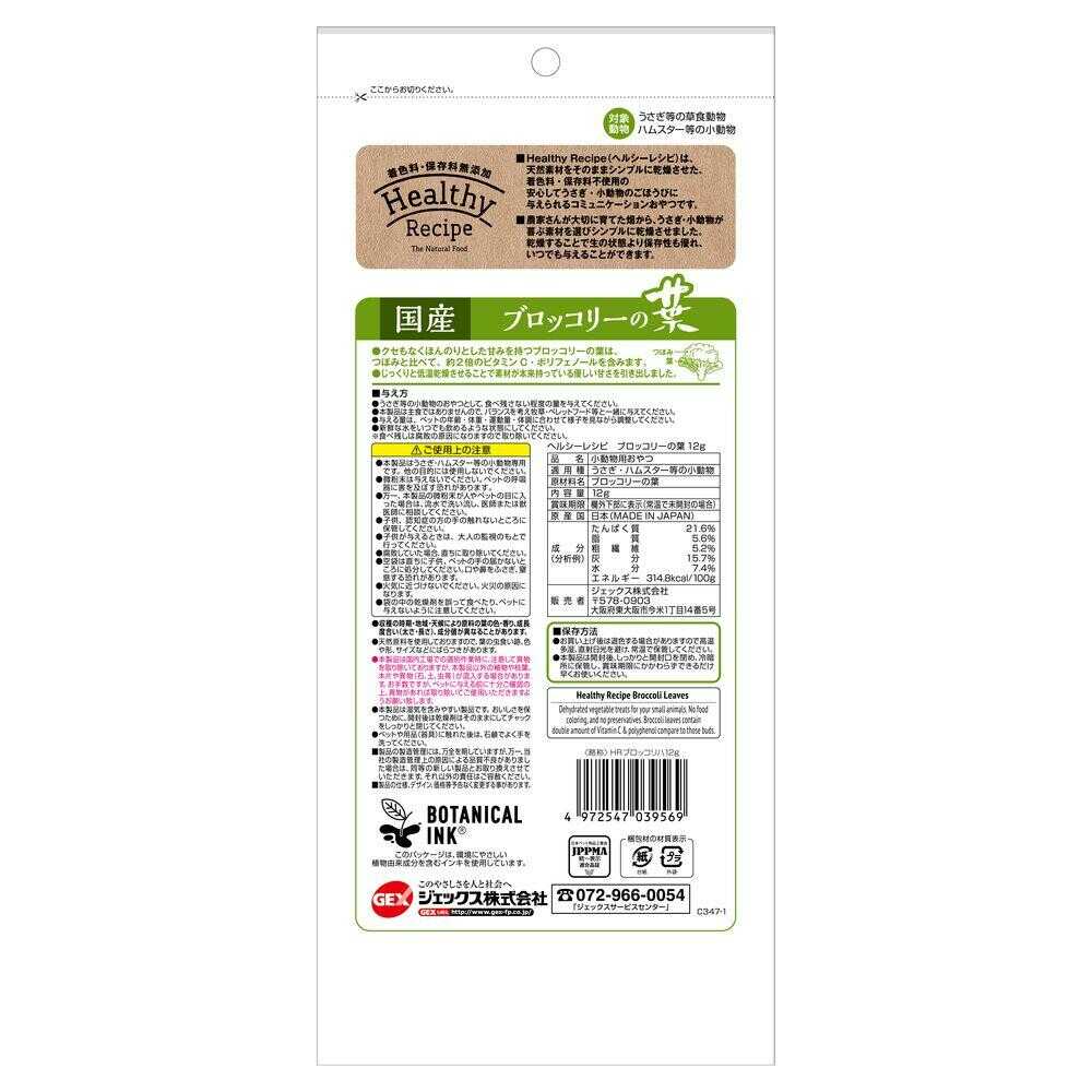 Gex Healthy Recipe Broccoli Leaves 12g