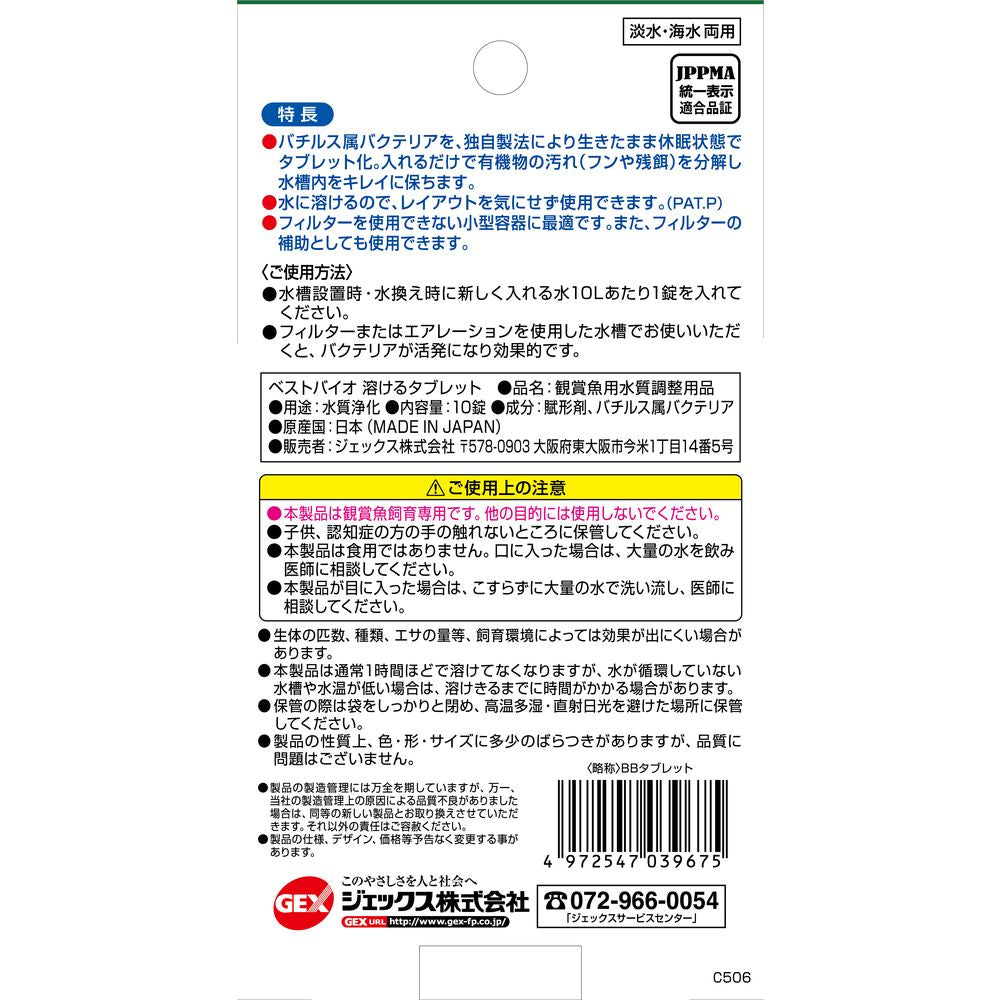 JEX Best Bio Dissolving Tablets 10 Tablets