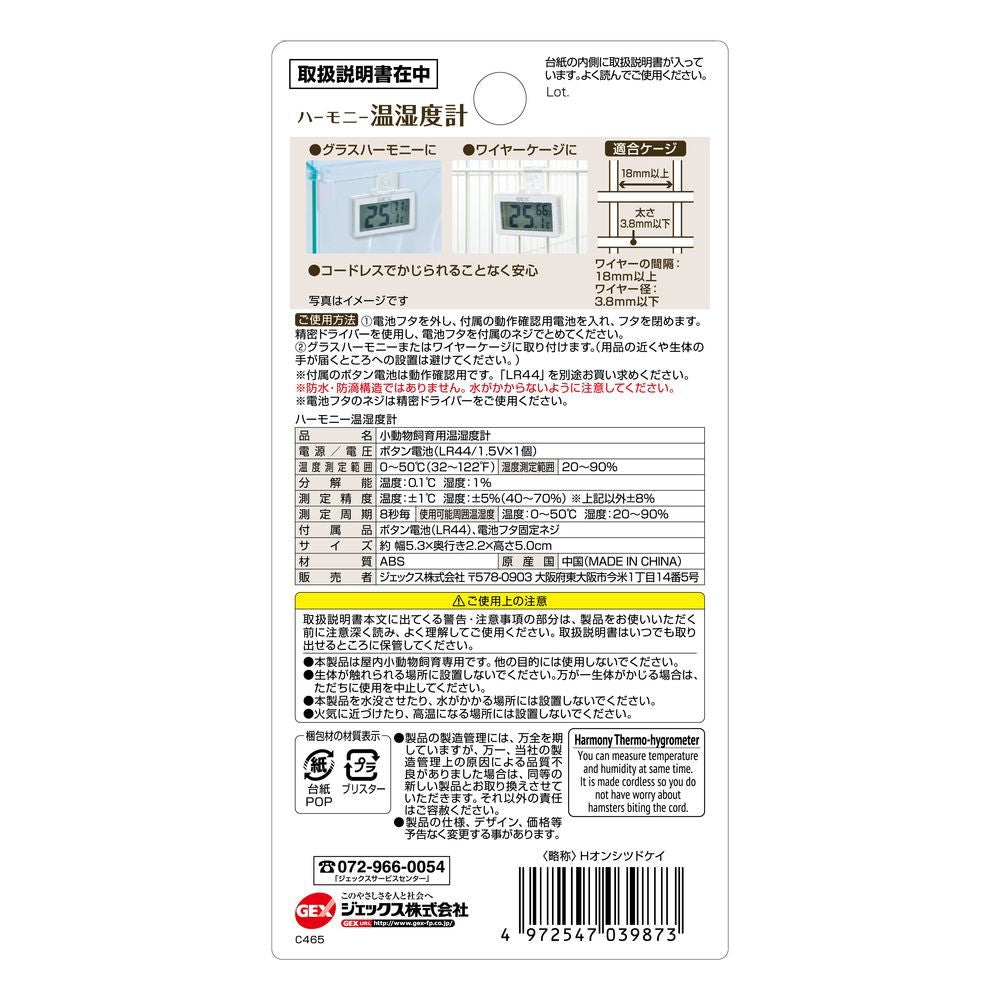 GEX Harmony Thermo Temperature and Humidity Meter
