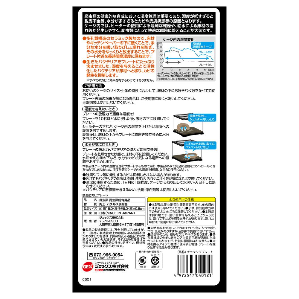 JEX Moisture Control Anti-Mold Plate