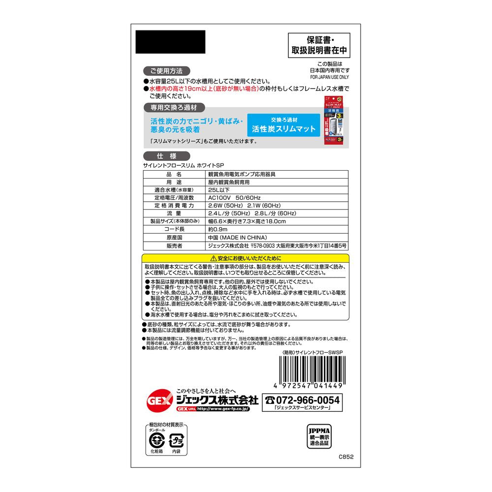 GEX Silent Flow Slim White SP