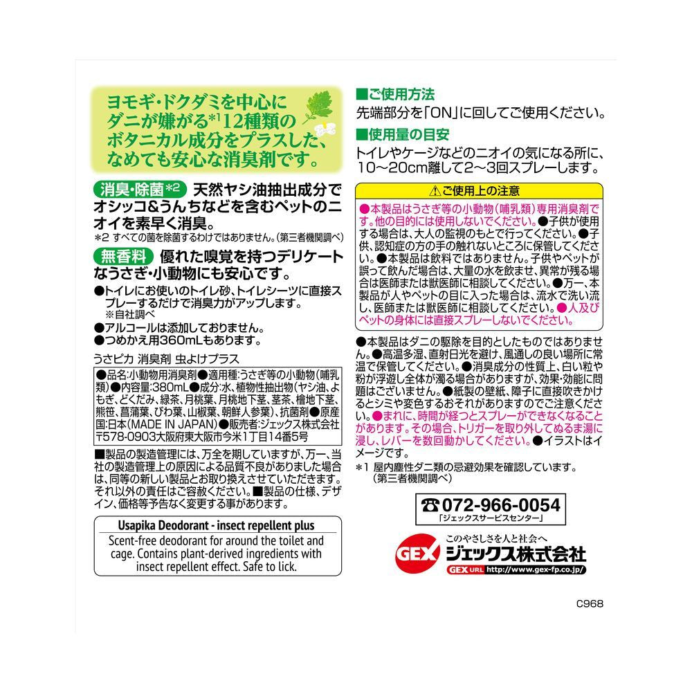 JEX Usapika Deodorizer & Insect Repellent Plus 380ml