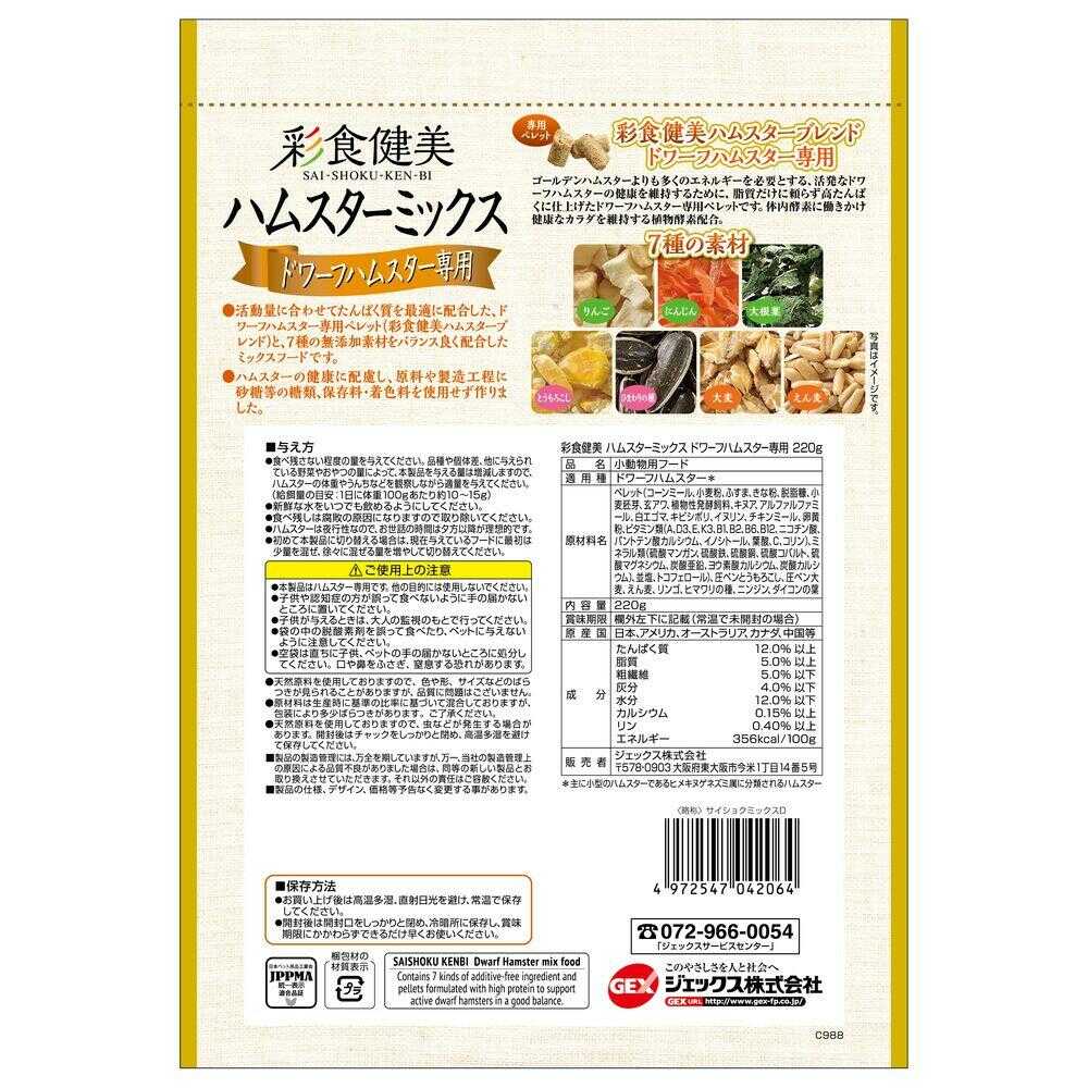 GEX Colorful Diet Hamster Mix for Dwarf Hamsters 220g