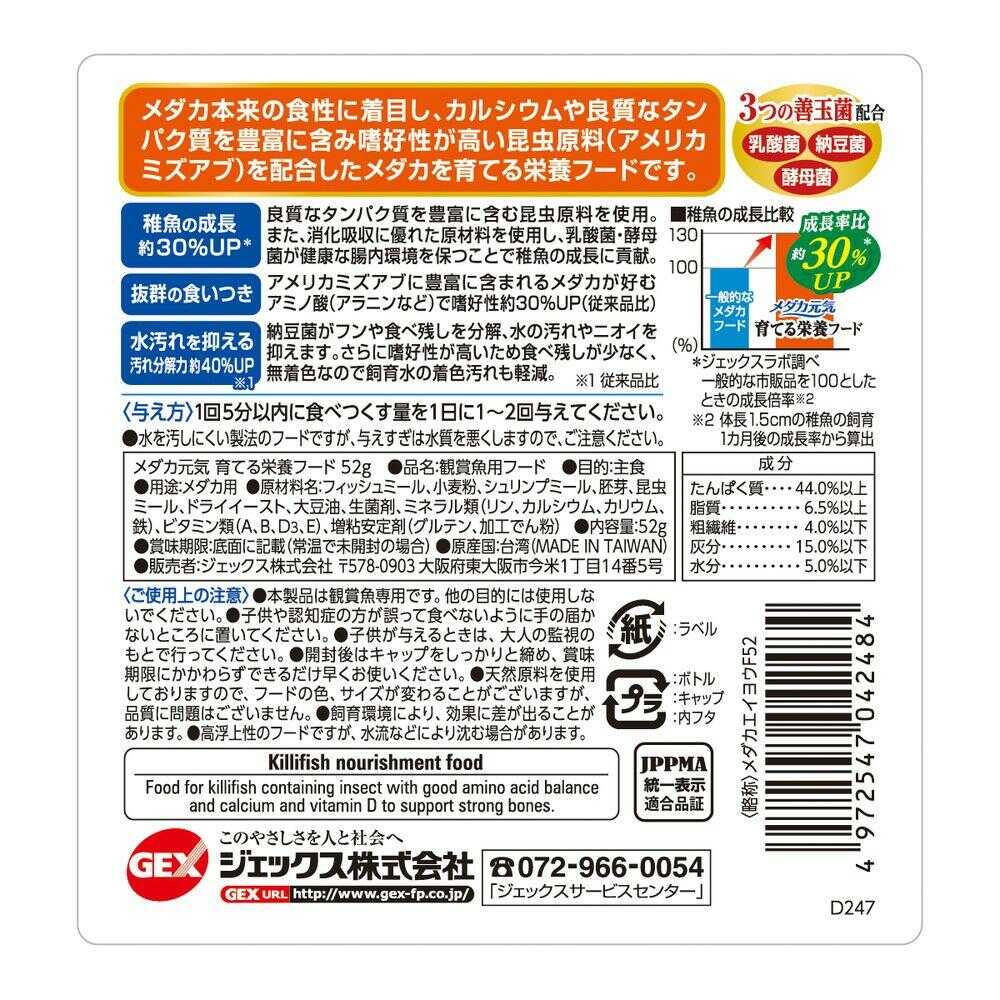 Gex Medaka Genki Nutritional Food 52g