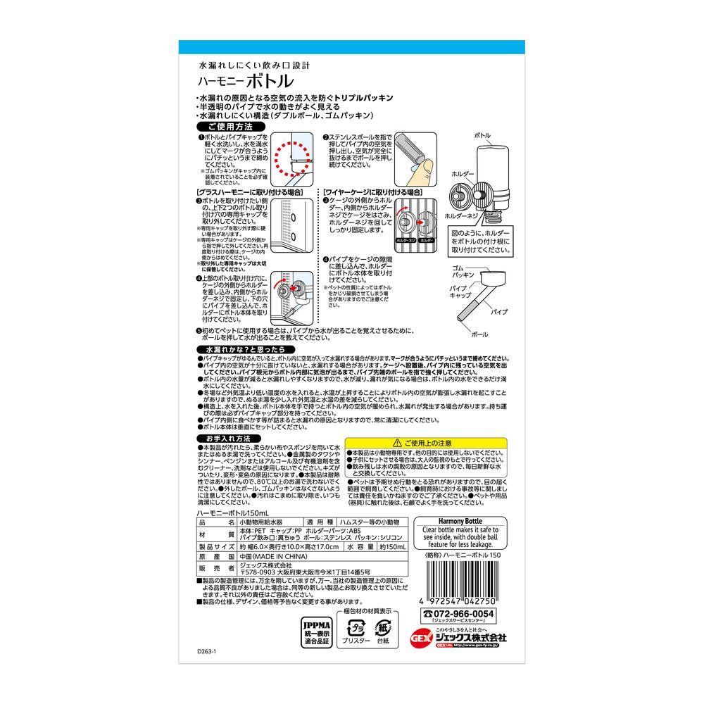 JEX Harmony Bottle 150ml