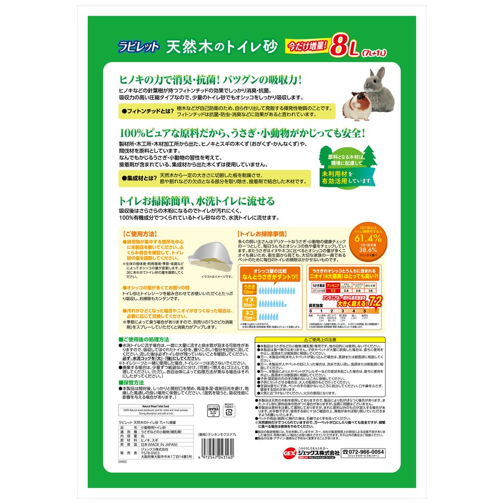 GEX Rabiret Natural Wood Cat Litter 7L