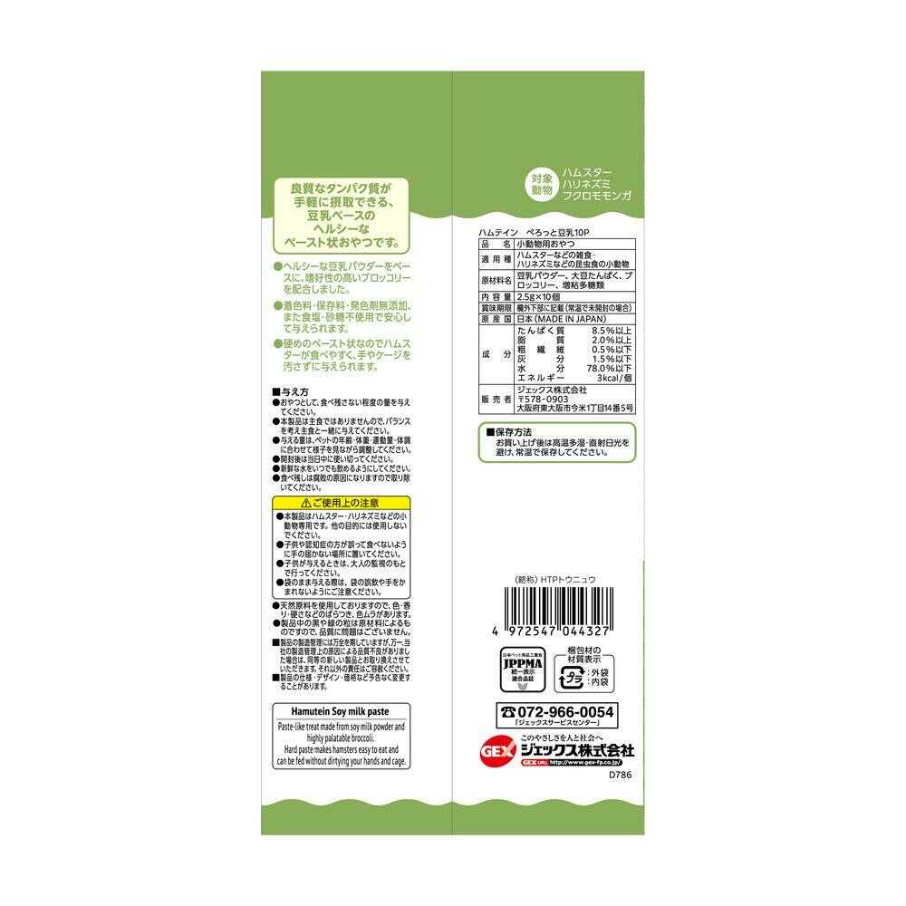 GEX Hamutain Perotto Soy Milk 10 Pieces
