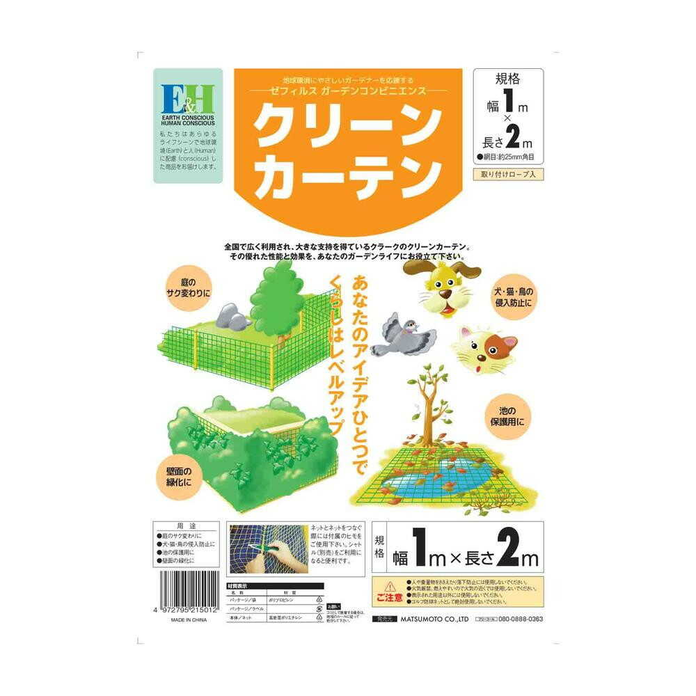 Matsumoto Clean Curtain 1×2m