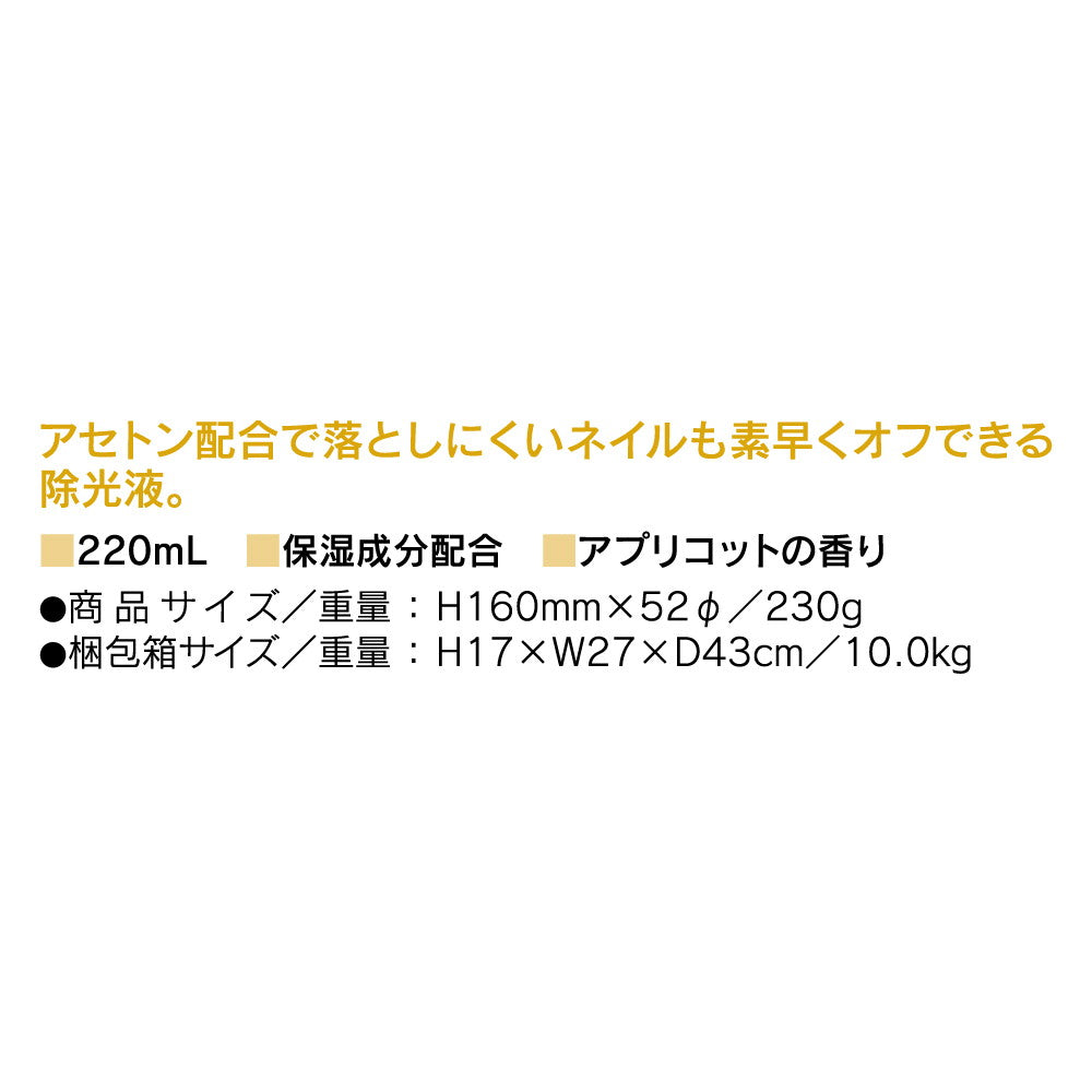 Koji Honpo Enamel Remover Apricot 220ml