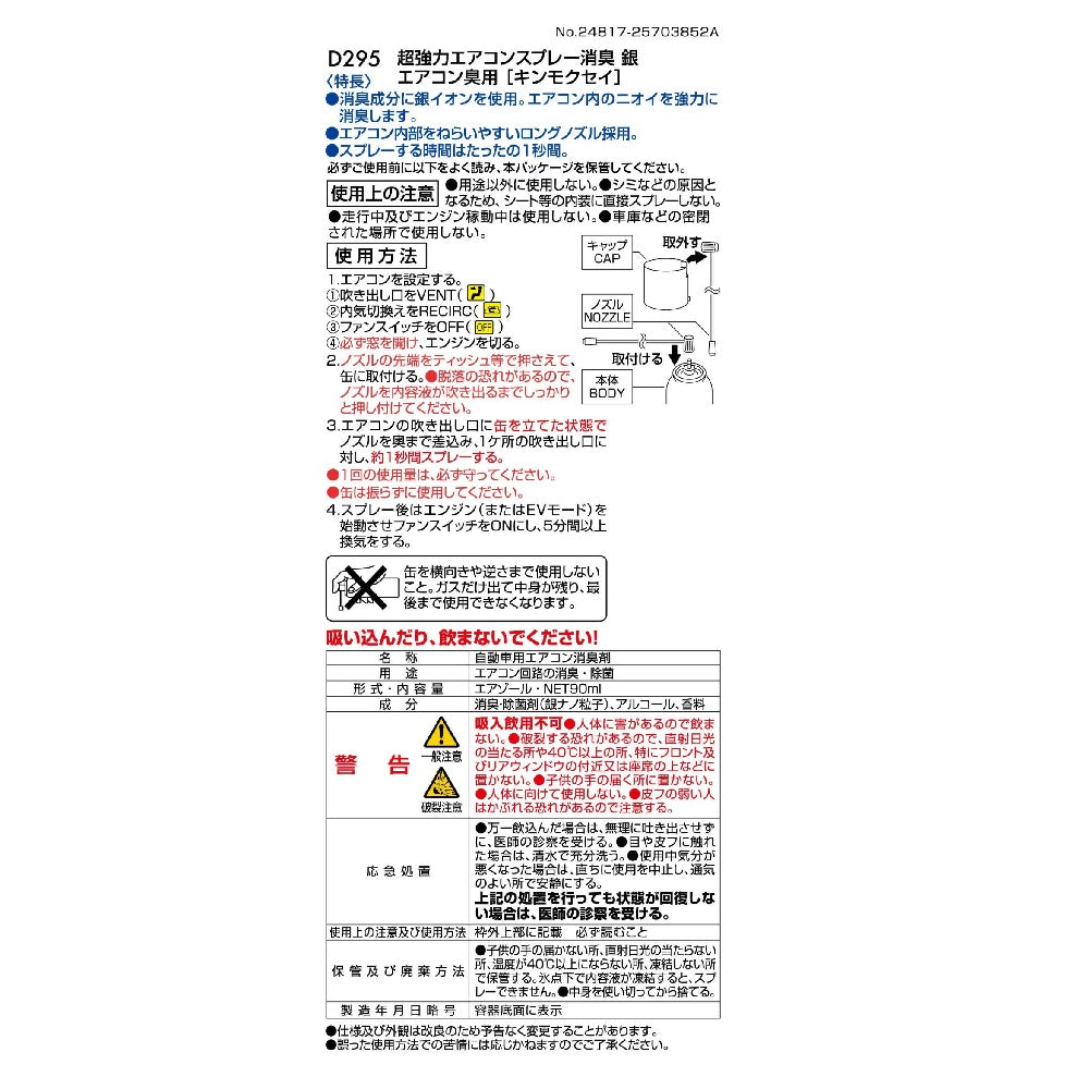 Carmate Super Strong Air Conditioner Spray Deodorizer Silver Kinmokusei D295
