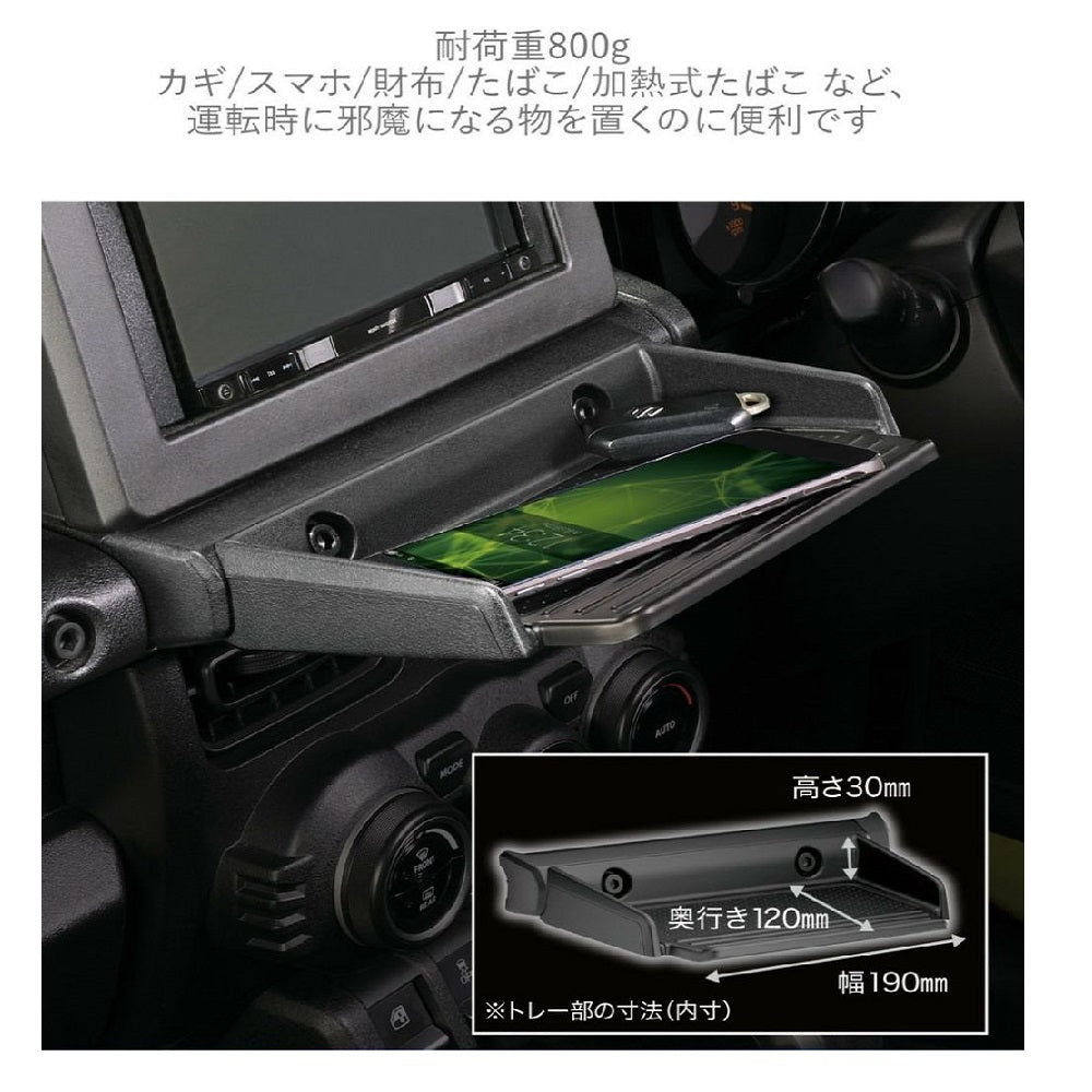 Carmate Tray for Jimny / Jimny Sierra NZ819