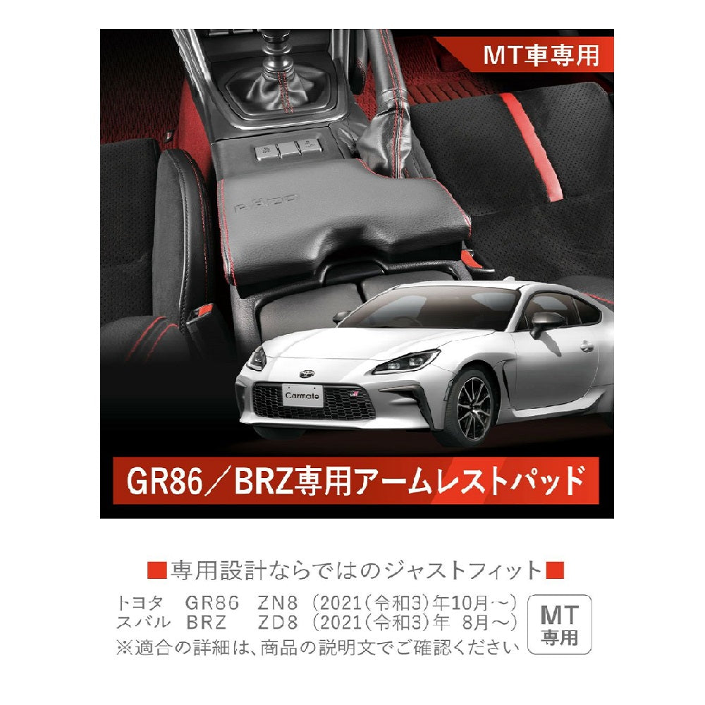 Carmate GR86/BRZ Armrest Pad NZ838