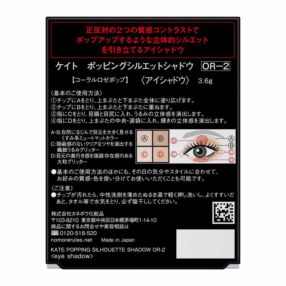 Kao Kate Popping Silhouette Shadow OR-2 3.6g